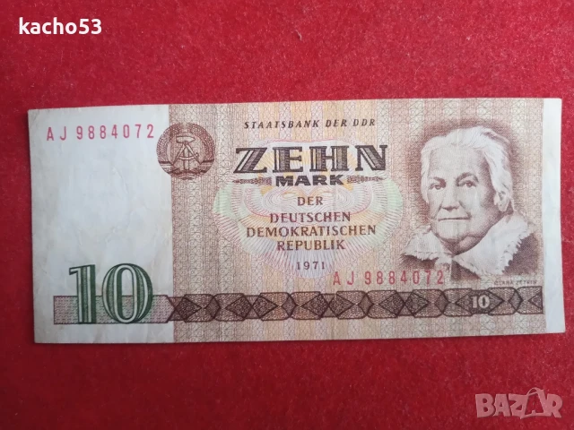 10 марки 1971 г. ГДР
