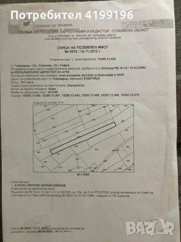 Земеделска земя, с. Говедарци , снимка 2 - Земеделска земя - 47200595