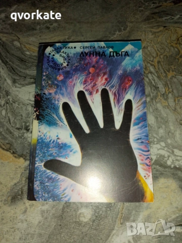 Блестящият свят-Александър Грин, снимка 3 - Художествена литература - 17719658