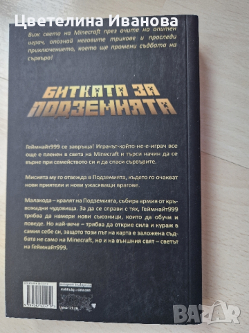 Нова-Битката на подземията, снимка 2 - Детски книжки - 44948923