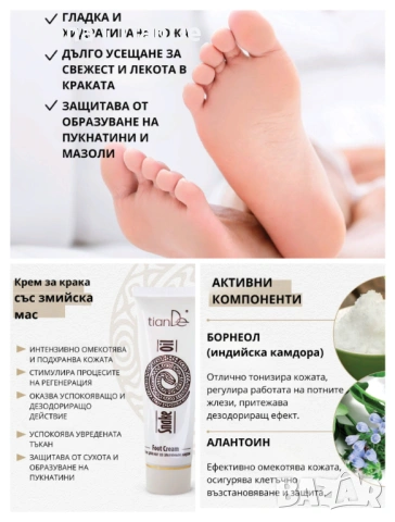 Крем за крака със змийска мас, tiande , снимка 2 - Козметика за тяло - 53542126