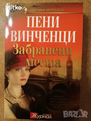 Книги разнообразни жанрове, снимка 3 - Художествена литература - 48501547