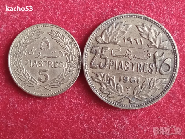 5 и 25 пиастъра 1972,1961 г. Ливан