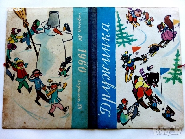 "Дружинка" - 1960г. книжка 1,2,4,7,9,10 , папка, снимка 3 - Списания и комикси - 53621802