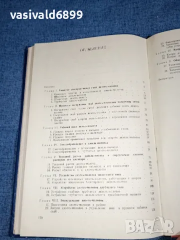 Каракулев - Дизель молоть|, снимка 6 - Специализирана литература - 46947102