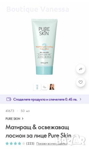 Матиращ лосион за лице Pure Skin-Oriflame , снимка 1 - Козметика за лице - 46773550