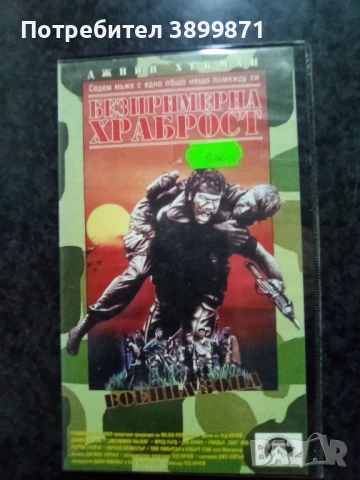 Продавам видеокасети цена 10 лева, снимка 6 - DVD филми - 50455562