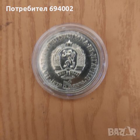 Сребърна монета , снимка 1 - Колекции - 45863457