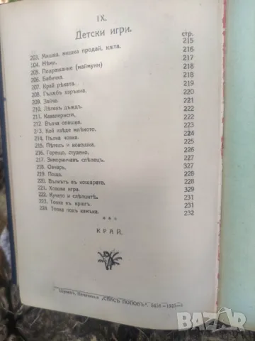 Продавам книга " Сборник за детски утра и забави " от 1925 г, снимка 9 - Детски книжки - 46865395