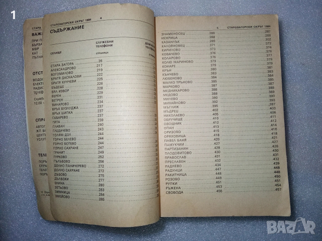 Стар телефонен указател, снимка 4 - Антикварни и старинни предмети - 54162797