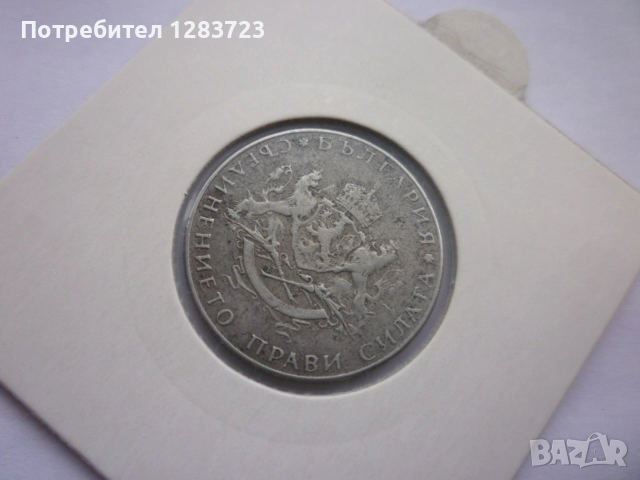 монета 2 лева 1943 година, снимка 7 - Нумизматика и бонистика - 52647034