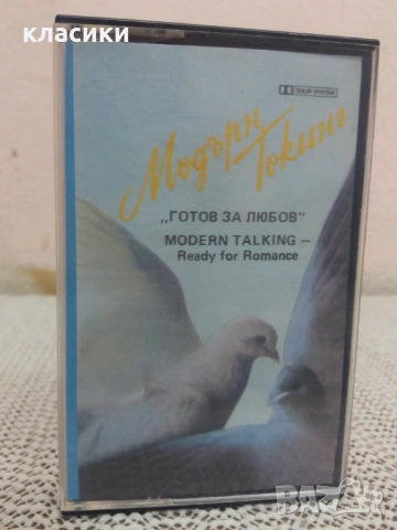 Модърн Токинг.