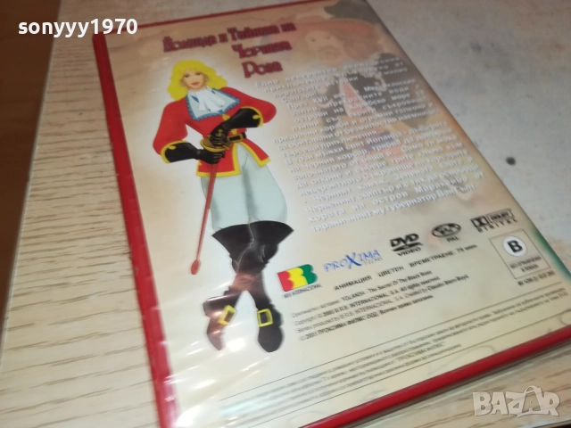 ЙОЛАНДА И ТАЙНАТА НА ЧЕРНАТА РОЗА ДВД 180925, снимка 12 - DVD филми - 51759330