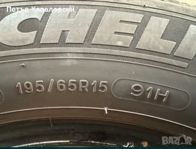 Гуми 195 65 15 Мишелин Michelin 4 броя. Нов внос. Не са нови. Гаранция 14 дни срок за връщане, снимка 6 - Гуми и джанти - 49407427