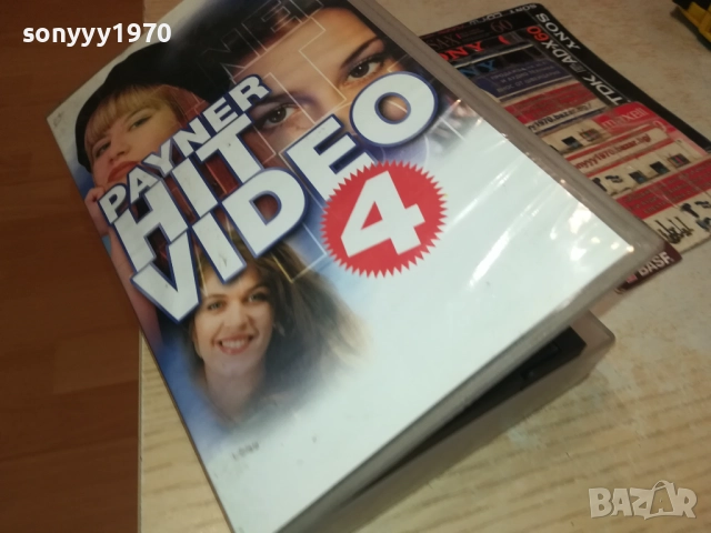 PAYNER HIT VIDEO 4-ORIGINAL VHS VIDEO TAPE 2508251522, снимка 9 - Други музикални жанрове - 51484044