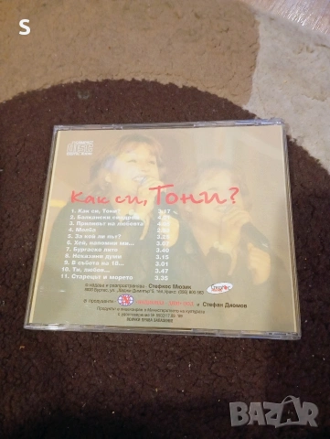 Бг. cd. Тони Димитрова , снимка 2 - CD дискове - 53903994