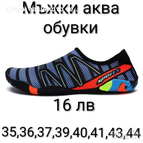 Аква обувки 