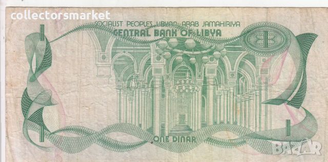 1 динар 1981, Либия, снимка 2 - Нумизматика и бонистика - 46459885