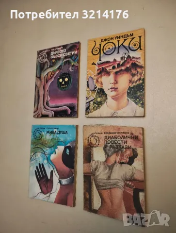 Диаболични повести и разкази - Владимир Полянов