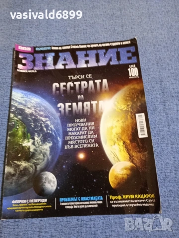 Списание "Знание" 05/2018