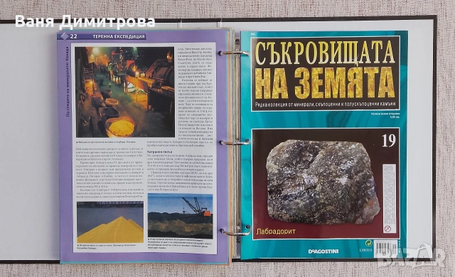 Съкровищата на Земята. Бр. 1-20 / 2011, снимка 10 - Списания и комикси - 54158820