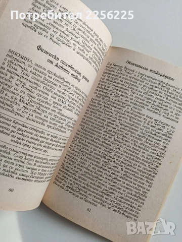 Живот след смъртта и светът отвъд, снимка 3 - Художествена литература - 53694217