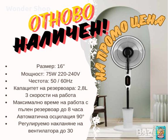 🌬️ Охлаждане и комфорт с вентилатора EFM-1340W от ELITE! 🌬️, снимка 1 - Вентилатори - 46598582