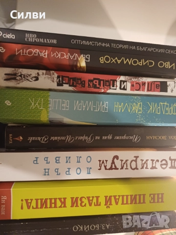 Книги по 5 лв бр. С дефект