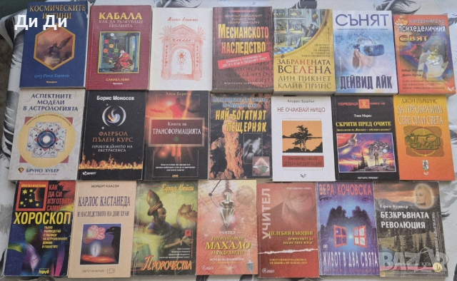 Езотерика, психология, здраве, окултизъм, детски, снимка 2 - Българска литература - 49404340