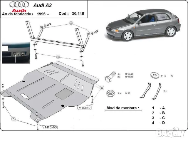 Метална кора под двигател Audi A3 8L 1996г -2003г, снимка 2 - Аксесоари и консумативи - 49536531