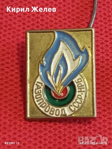 Лот 8 броя значки стари редки от соца за КОЛЕКЦИЯ ДЕКОРАЦИЯ 52047, снимка 8 - Колекции - 53364912