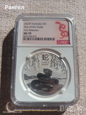 Сребърна монета 1oz Year of the Snake