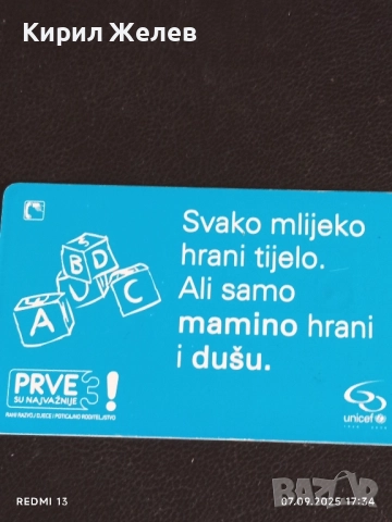 Три фонокарти ХЪРВАТИЯ, ГЕРМАНИЯ стари редки за КОЛЕКЦИЯ ДЕКОРАЦИЯ 50915, снимка 9 - Колекции - 51634413