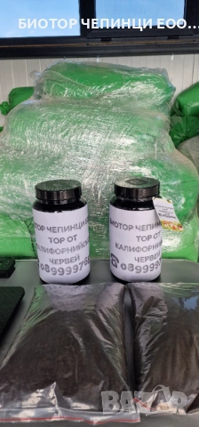 📌 Тор от Червени Калифорнийски Червей 50л чували