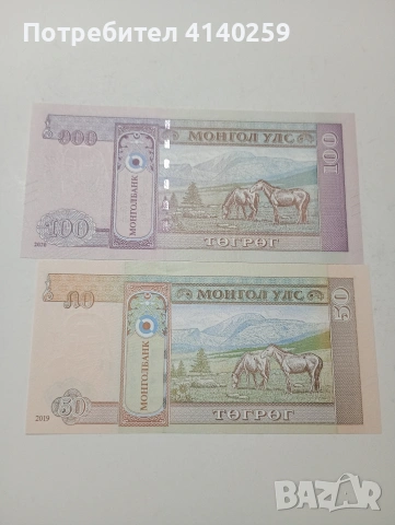 МОНГОЛИЯ БАНКНОТИ 100 ТУГРИК 2020 Г , снимка 3 - Нумизматика и бонистика - 53393417