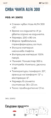 Спален чувал Hosa Alfa 300, снимка 4 - Спално бельо - 51579952