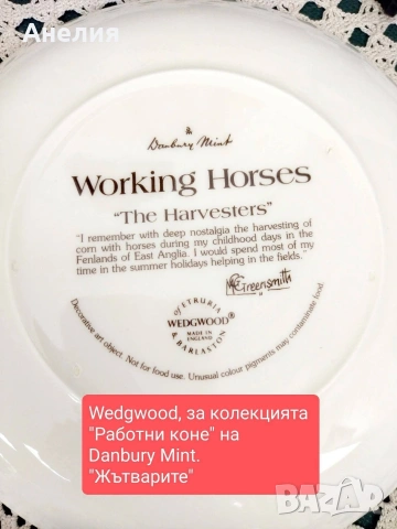 Англия Чиния за стена Работни коне, снимка 3 - Декорация за дома - 54149368