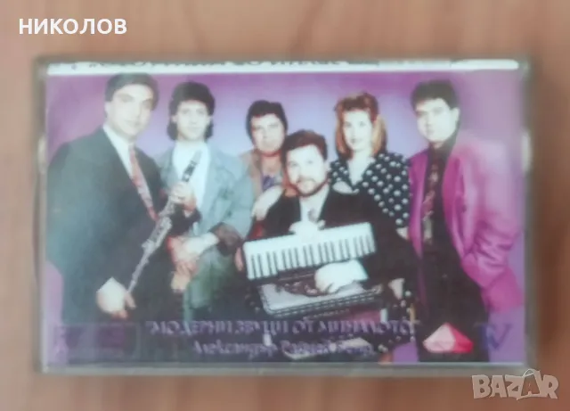 Александър Райчев бенд 