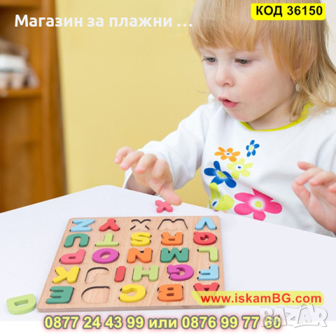 Детски пъзел с букви и цифри изработен от дърво - КОД 36150, снимка 5 - Образователни игри - 45056428