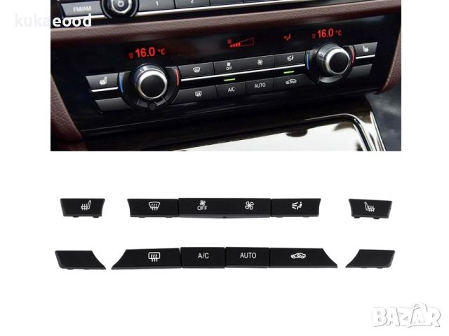 Комплект капачета на климатроник за BMW 5 F10, снимка 3 - Части - 45510835