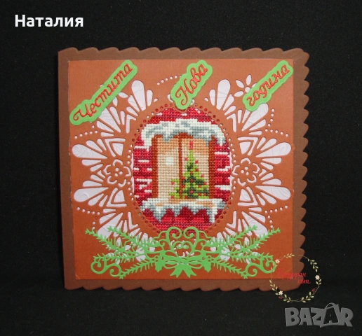 Ръчно бродирани картички за Великден и Коледа, снимка 10 - Декорация за дома - 53614729