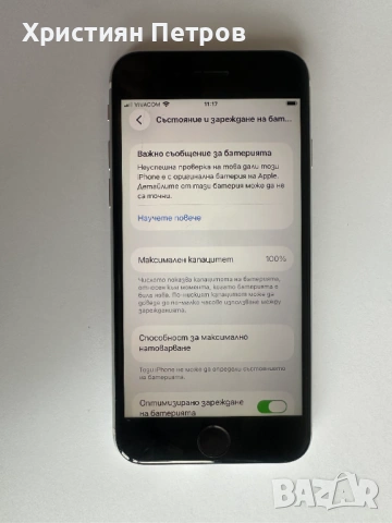 iPhone SE 2020 - БЯЛ - 64GB - Фабрично Отключен - НОВА БАТЕРИЯ !!!, снимка 5 - Apple iPhone - 53957846