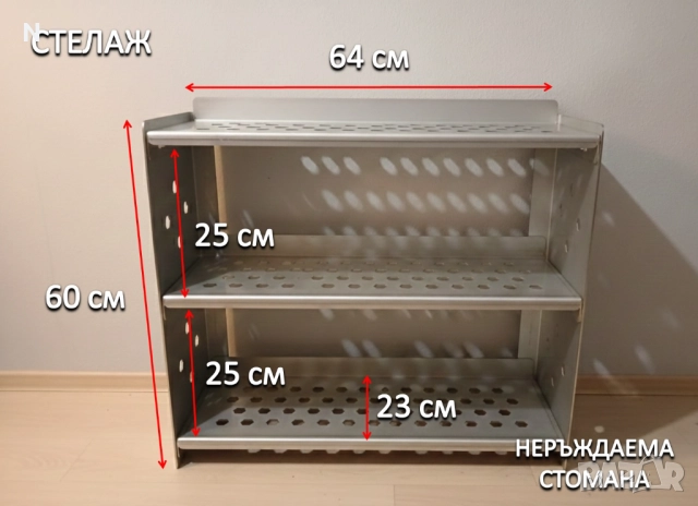 СТЕЛАЖ-РАФТ НЕРЪЖДАЕМА СТОМАНА 350 €