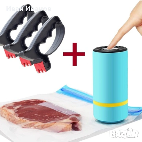 3бр. Точило дръжка + Комплект машинка за вакумиране на храна + 5бр.пликове