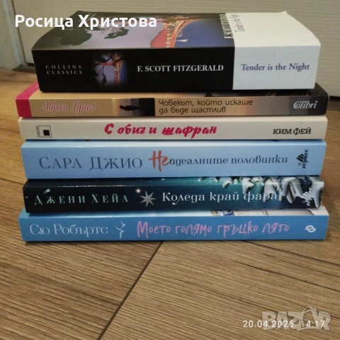 Продавам книги - Нишка, снимка 3 - Художествена литература - 54269234