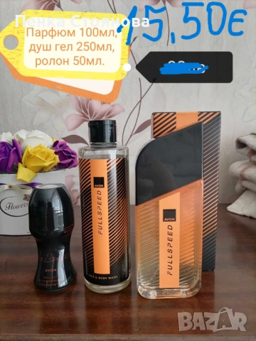 Мъжки комплекти на AVON