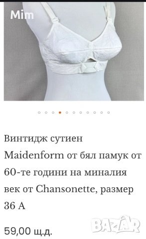 Винтидж Бял и черен сутиен от памук от 60 те години , снимка 3 - Бельо - 53898474