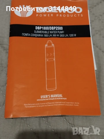 Монофазна винтова помпа ,, Daewoo", снимка 5 - Водни помпи - 50851737