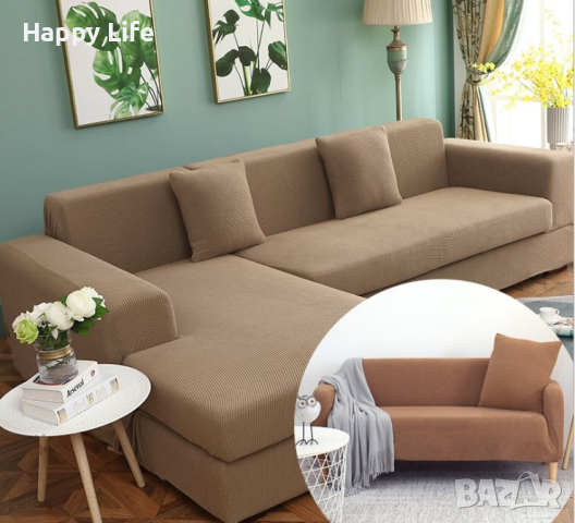 Еластичен калъф за диван "Комфорт", бежово, снимка 4 - Други - 44977879