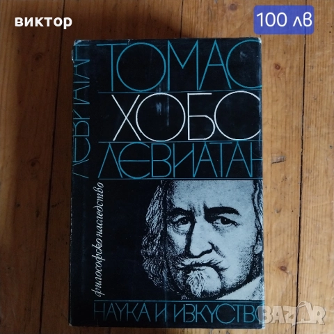 философи.цени на снимките, снимка 4 - Колекции - 51954729